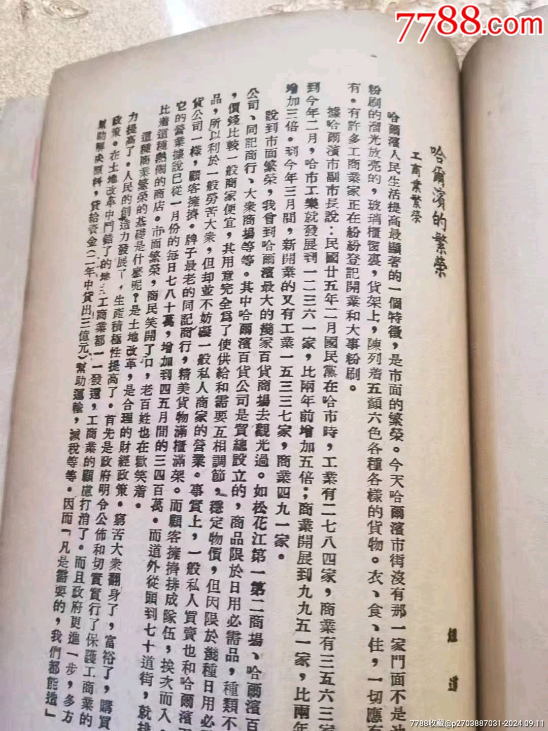 民國(guó)時(shí)期《解放區(qū)印像記》稀本。一九四九年版_價(jià)格194元_第19張_