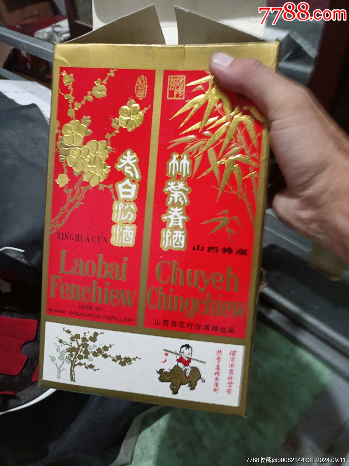 汾酒双胞胎 15年图片