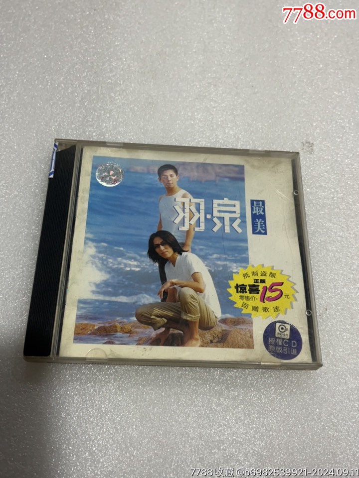 羽泉-价格:11元-au38965533-音乐CD -加价-7788收藏__收藏热线