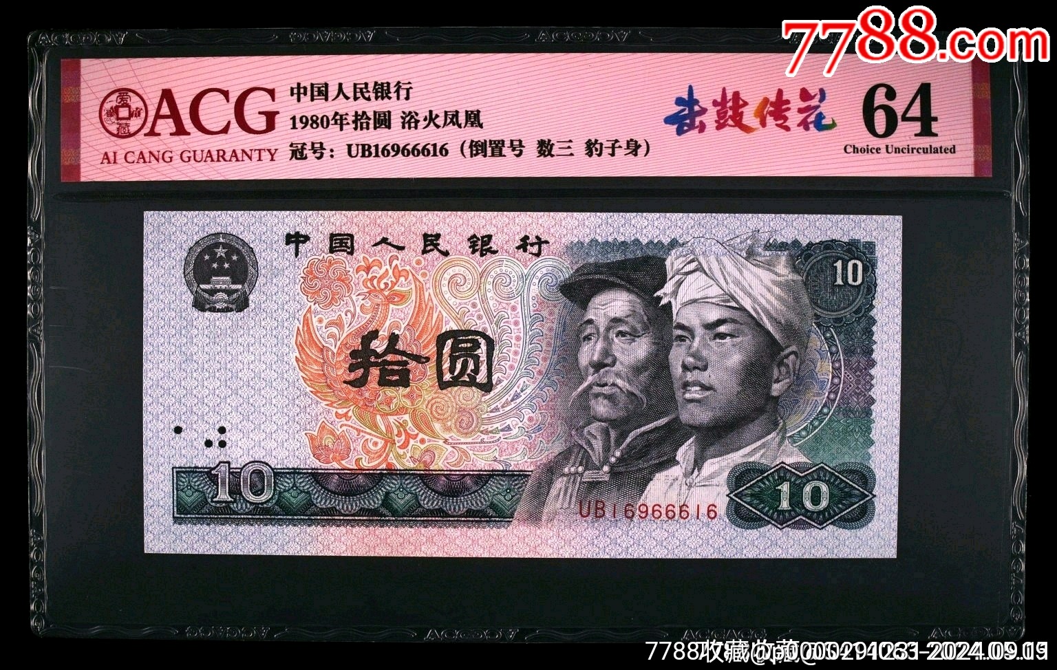 8010倒置王數(shù)三擊鼓傳花豹子身_價格180元_第1張_