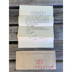 91年稀品章，郵資已付章實(shí)寄封、藍(lán)色小章少見(jiàn)、＊安保管押運(yùn)培訓(xùn)班通知、稀品郵戳(au38968497)_7788收藏__收藏?zé)峋€