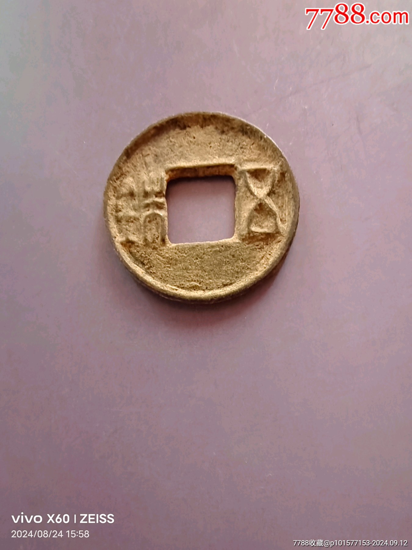 古币_货币古币_晋博斋一【7788收藏__收藏热线】