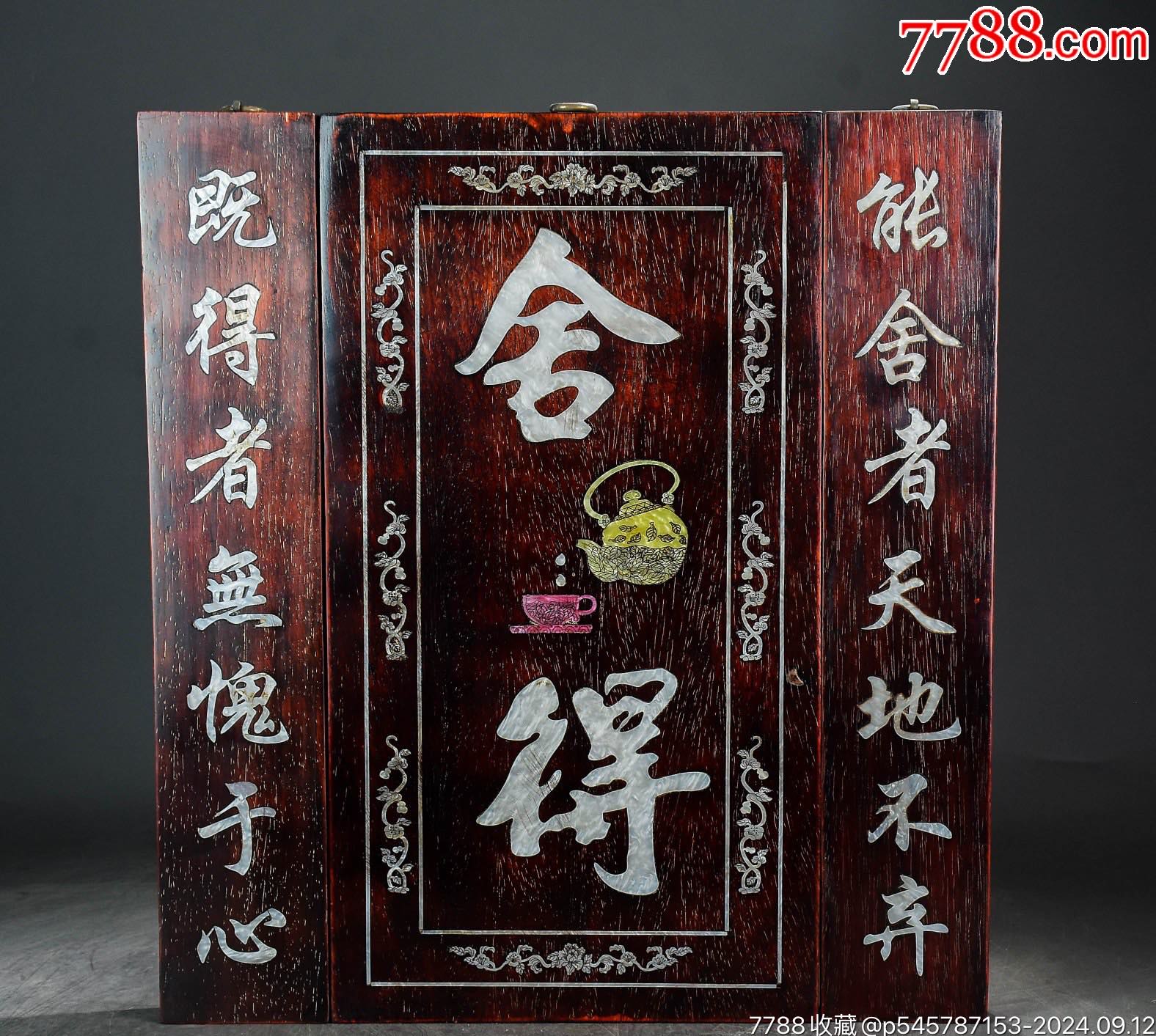 珍藏大果紫檀鑲貝舍得中堂一套_價(jià)格499元【子健老貨】_第3張_