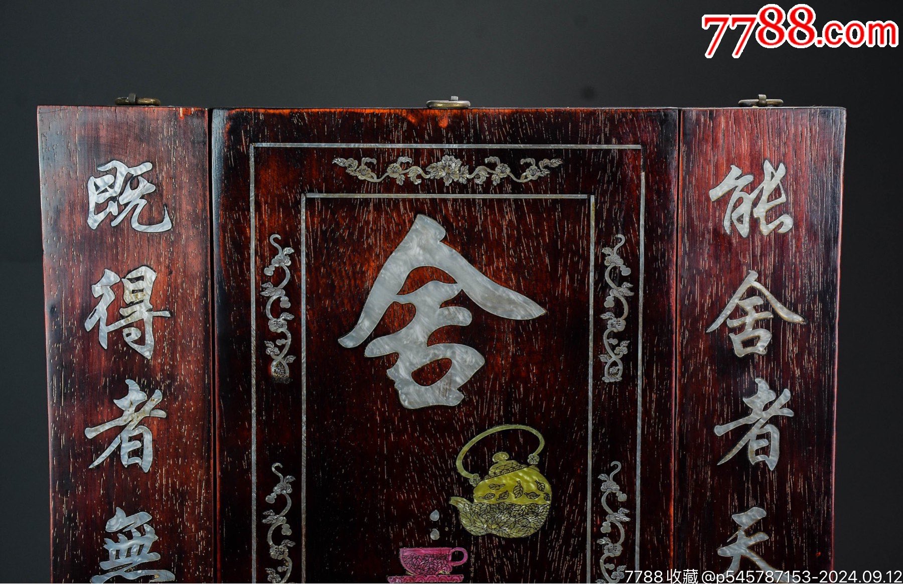 珍藏大果紫檀鑲貝舍得中堂一套_價(jià)格499元【子健老貨】_第4張_