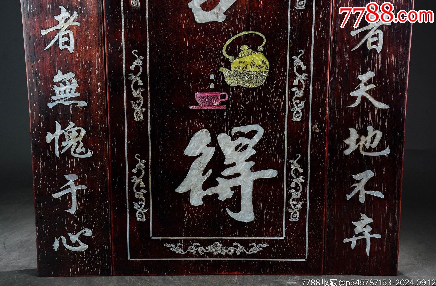 珍藏大果紫檀鑲貝舍得中堂一套_價(jià)格499元【子健老貨】_第5張_