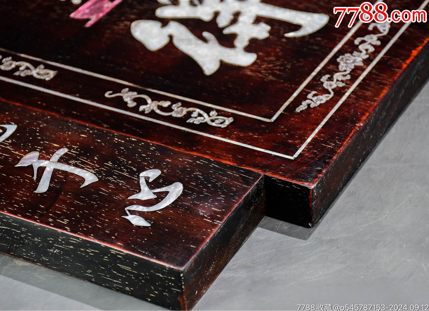 珍藏大果紫檀鑲貝舍得中堂一套_價(jià)格499元【子健老貨】_第8張_