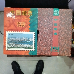 全新1998年郵票年冊(cè)一本