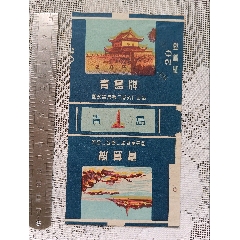 青島牌煙標(biāo)，國營青島第二卷煙廠