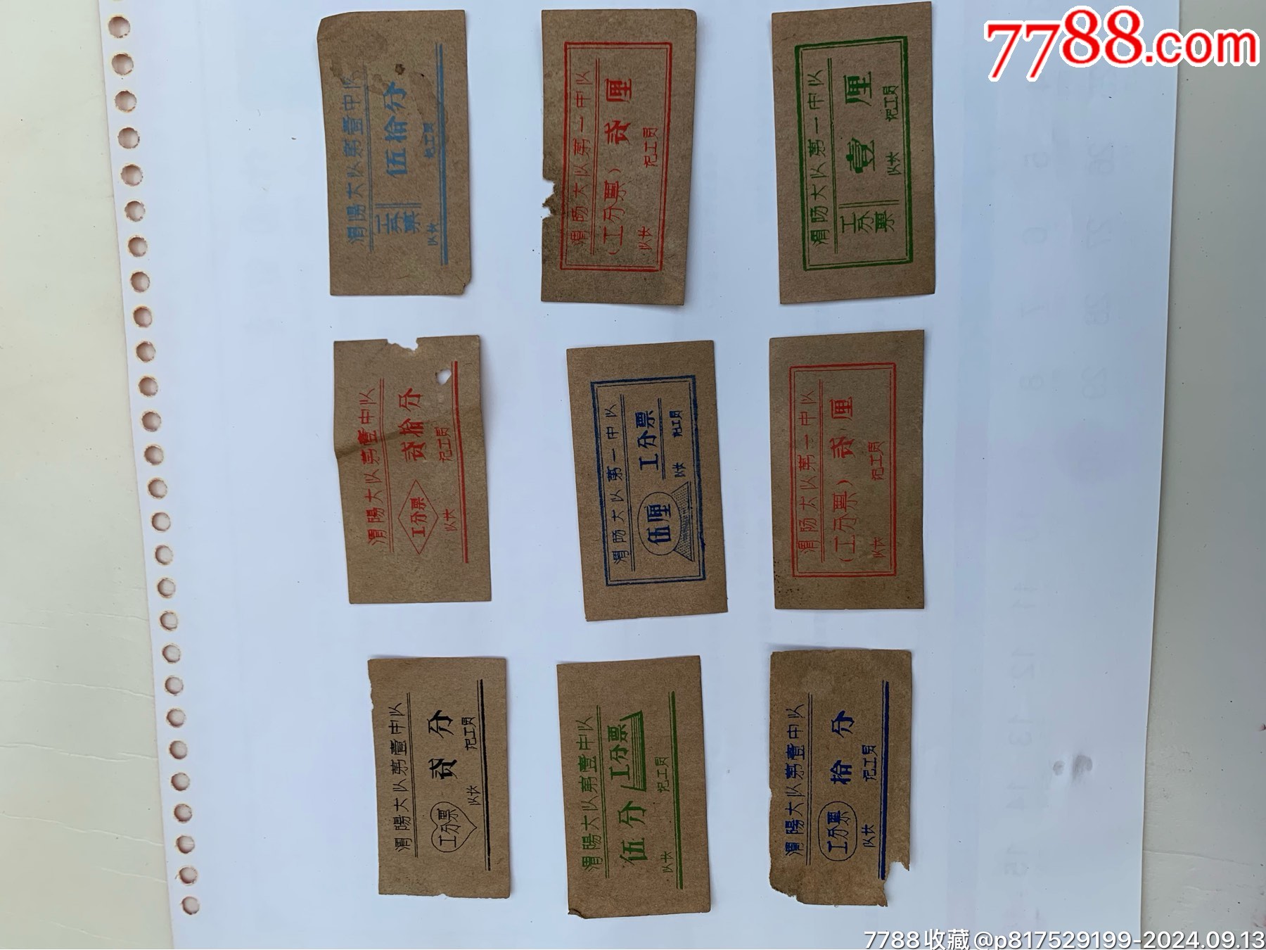 一組福建9張工分票_價格200元【特級鬲123】_第1張_