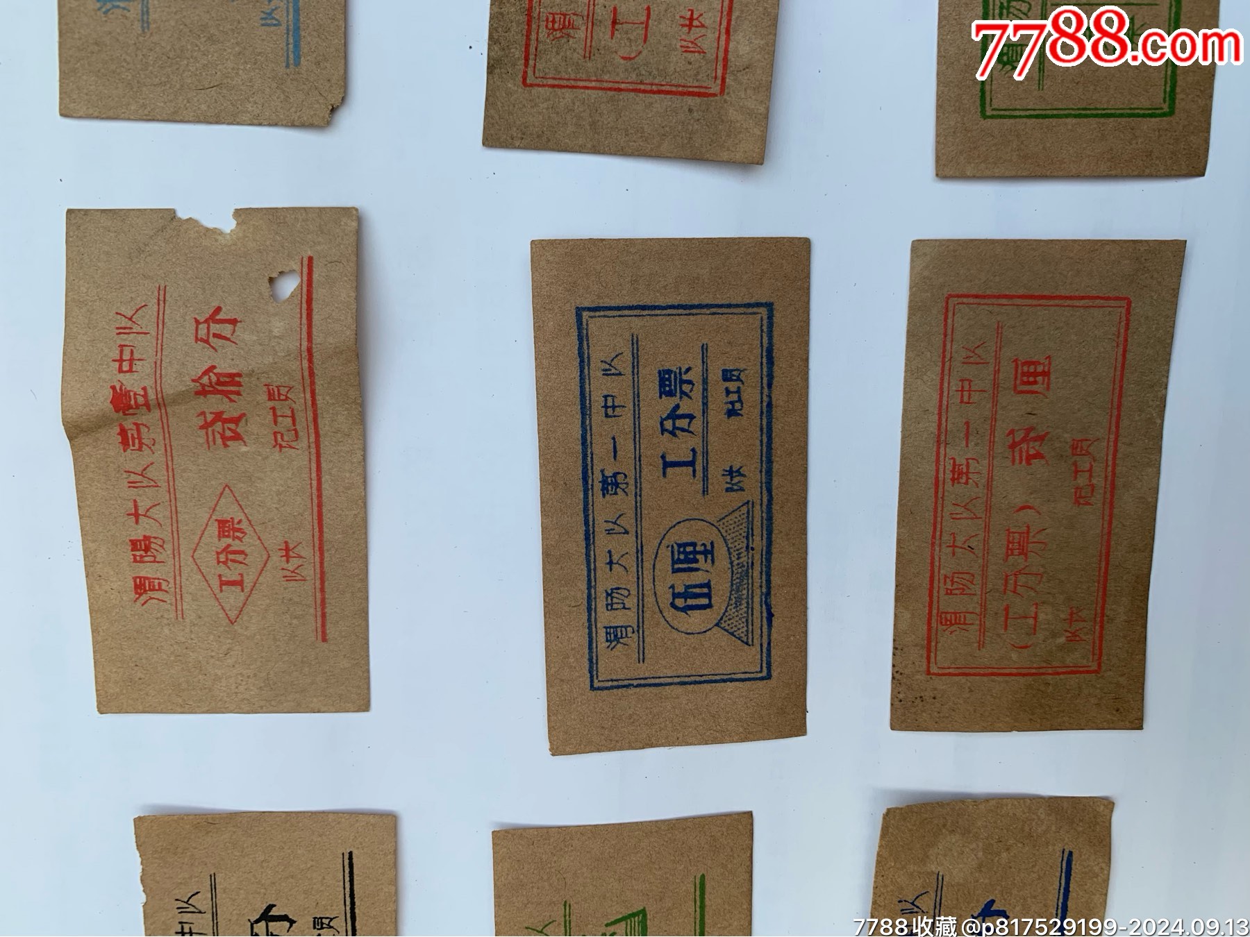 一組福建9張工分票_價格200元【特級鬲123】_第3張_