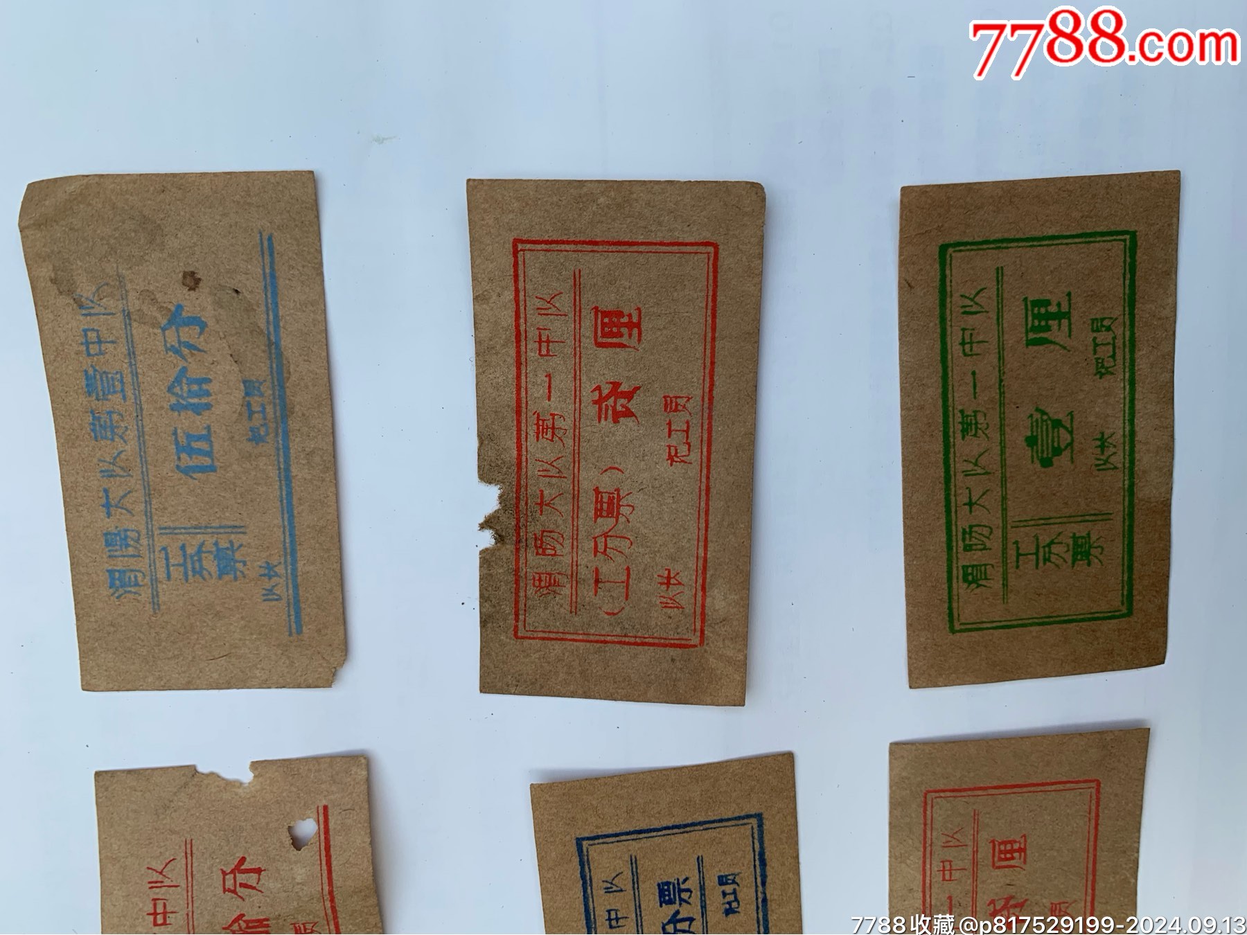一組福建9張工分票_價格200元【特級鬲123】_第4張_