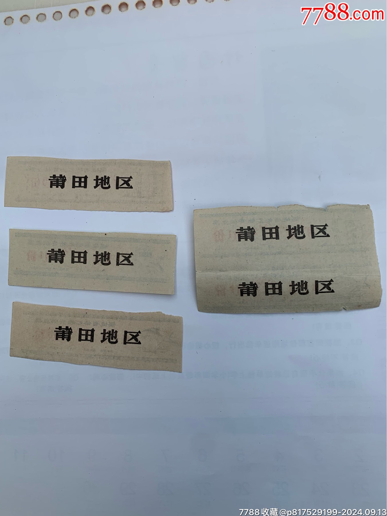 一組福建僑匯物資供應(yīng)券_價(jià)格100元【特級(jí)鬲123】_第6張_
