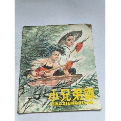 1978年版《小兄弟俩》