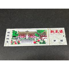 永川桃花源门票图片