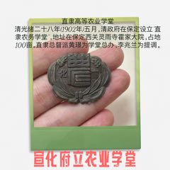 光緒宣化府立農業(yè)學堂