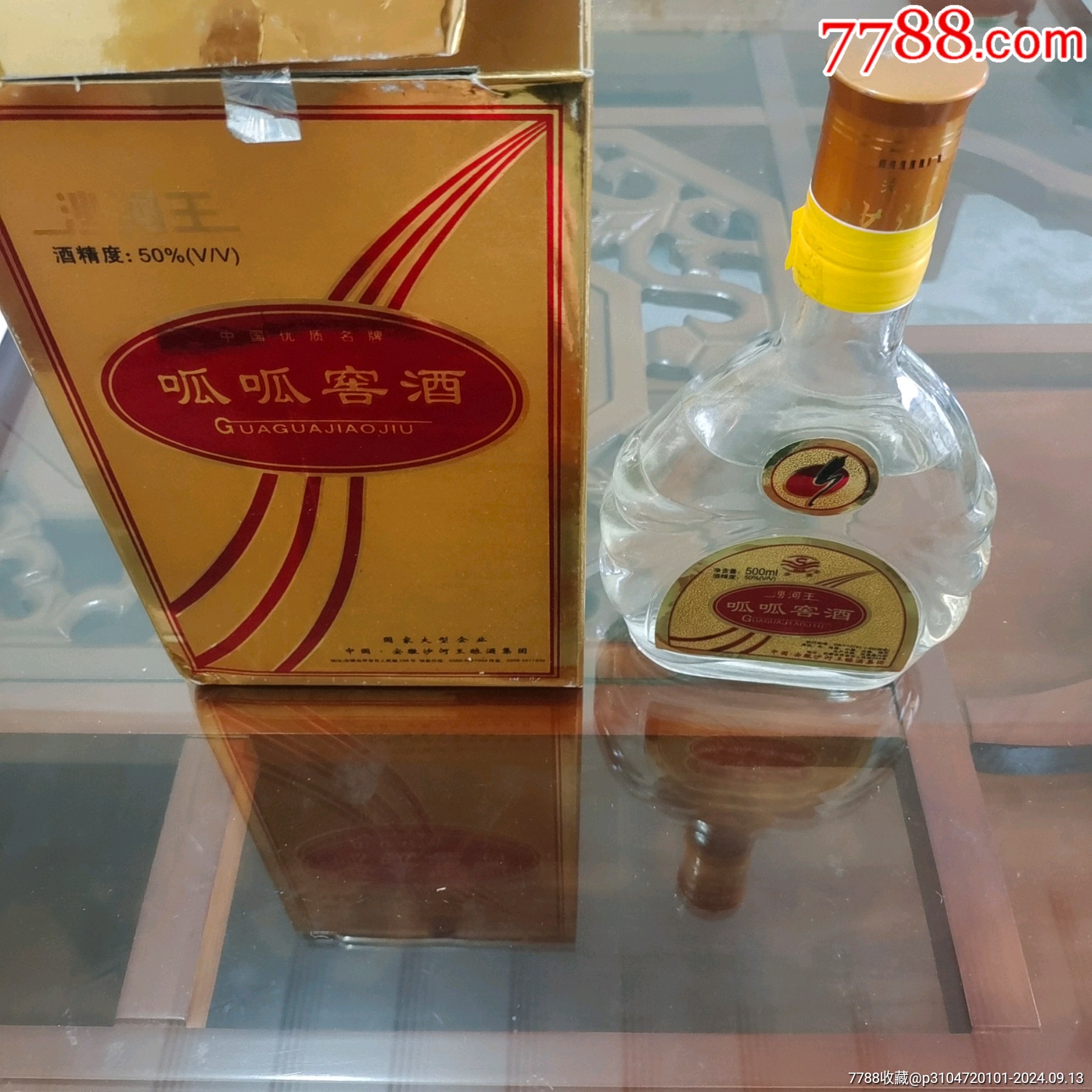 沙河王酒7图片