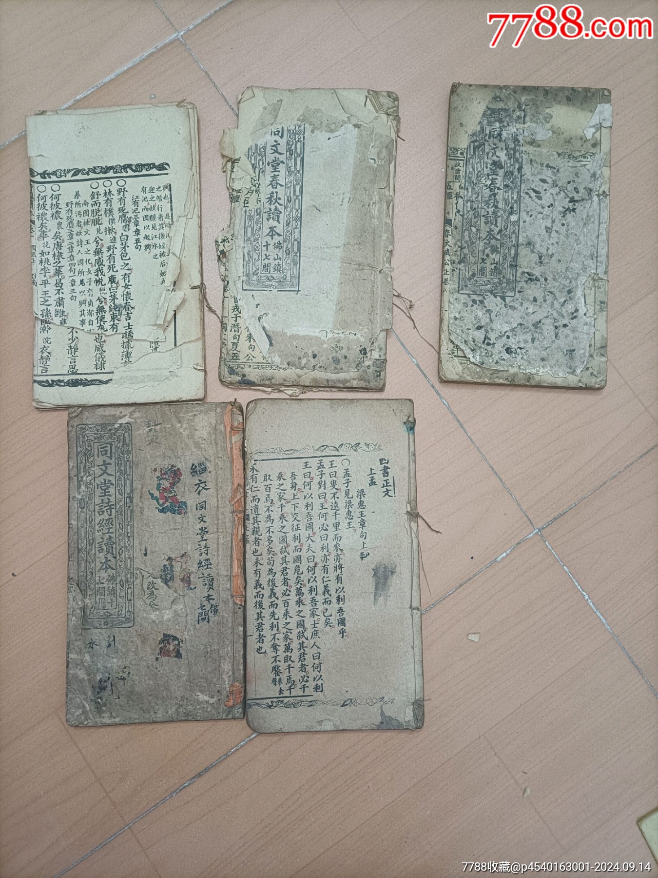 旧书5本按图发自己看品相_民国旧书_做大店铺【7788收藏__收藏热线】
