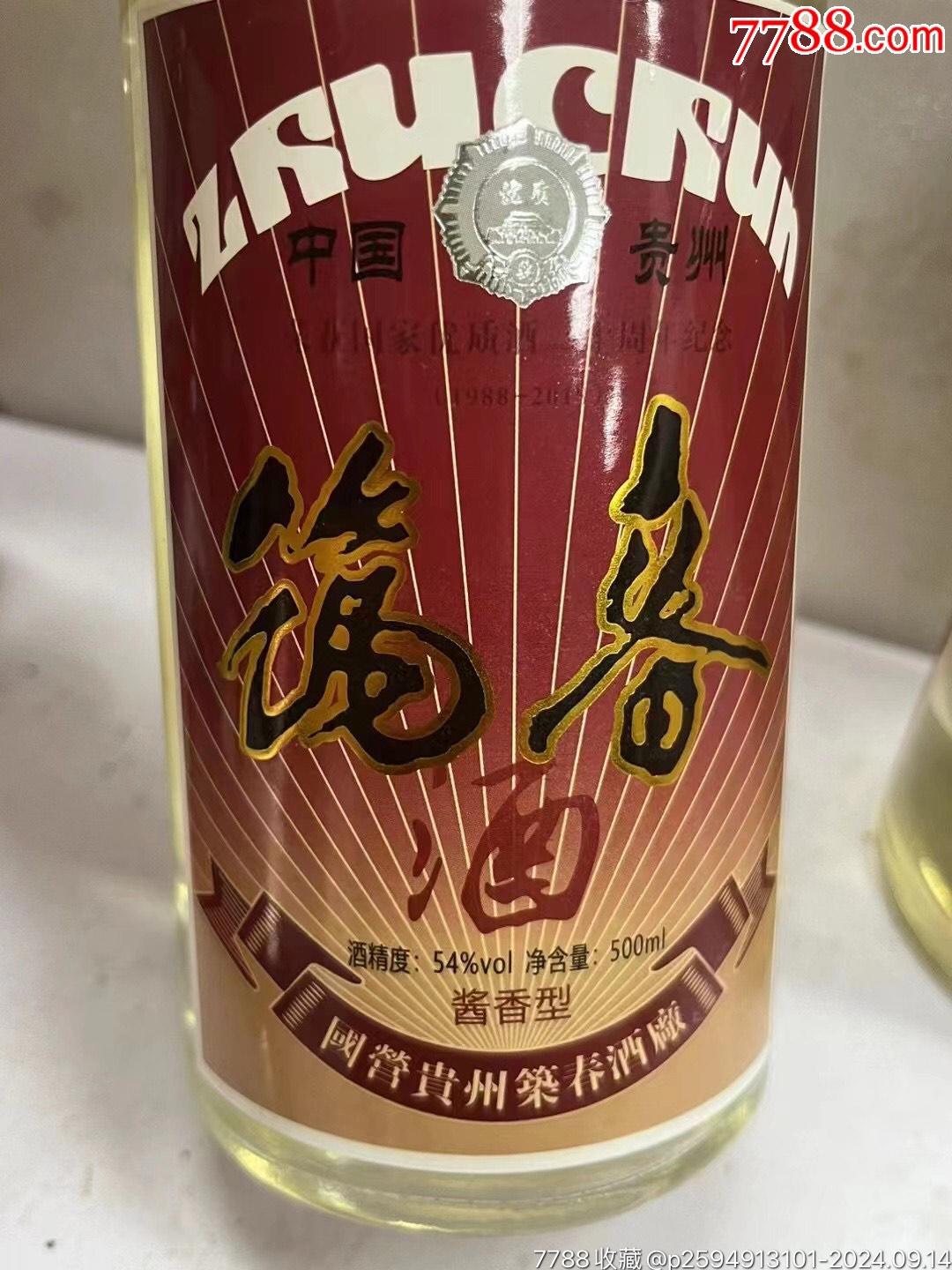 2018年54度筑春酒