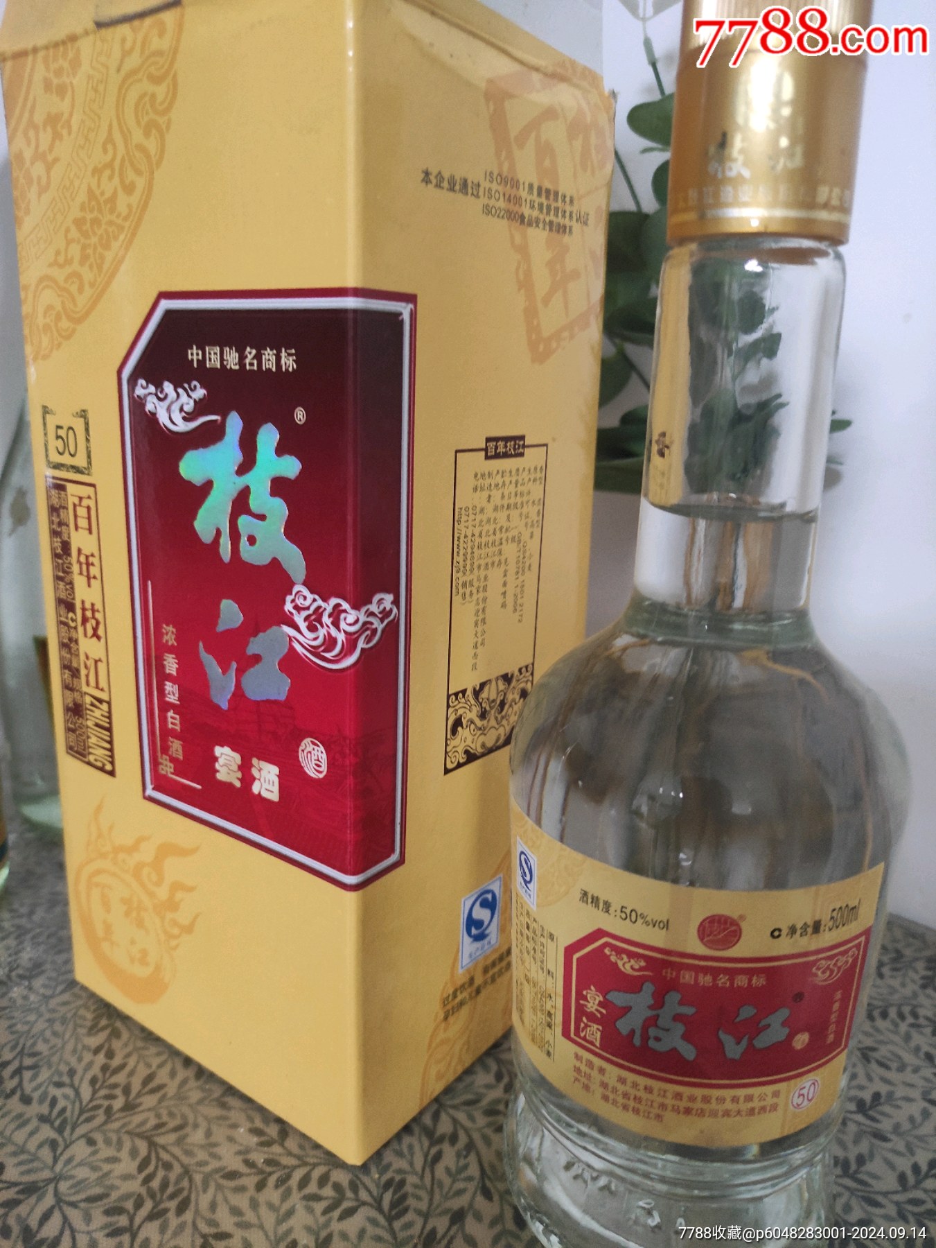 枝江酒_价格29元_第1张