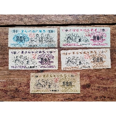 67年，湖北省黃石市糧票，五枚一套