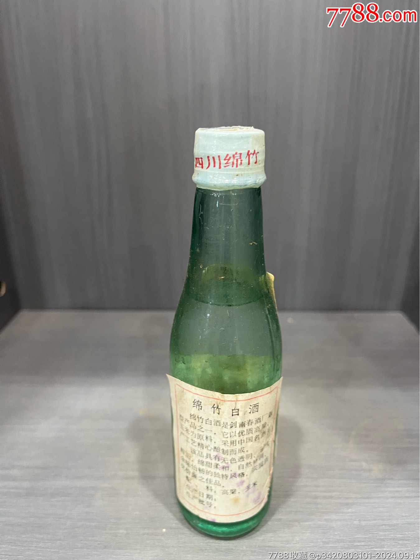 綿竹白酒97年50度125ml一瓶，如圖所示_價格77元_第2張_