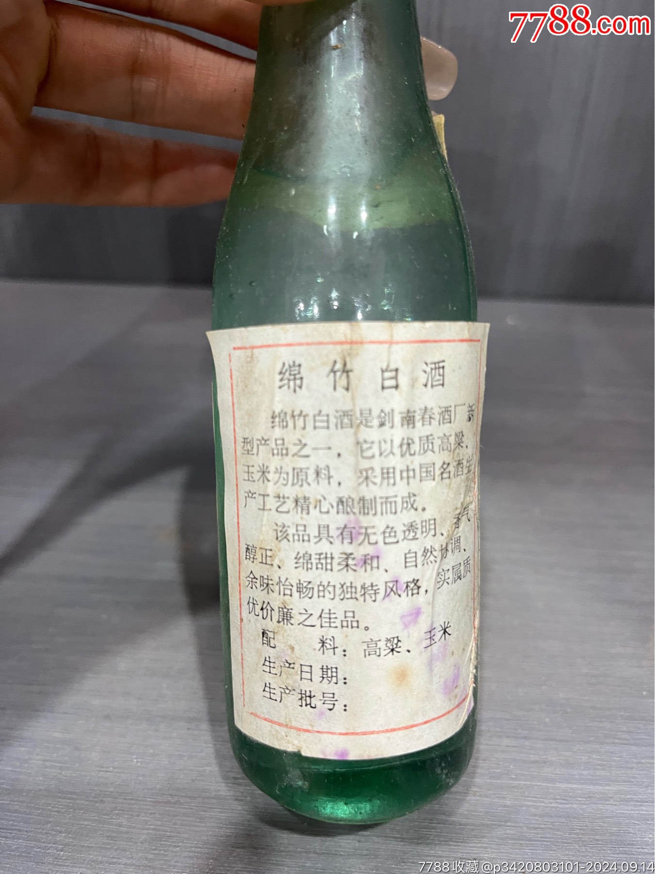 綿竹白酒97年50度125ml一瓶，如圖所示_價格77元_第3張_