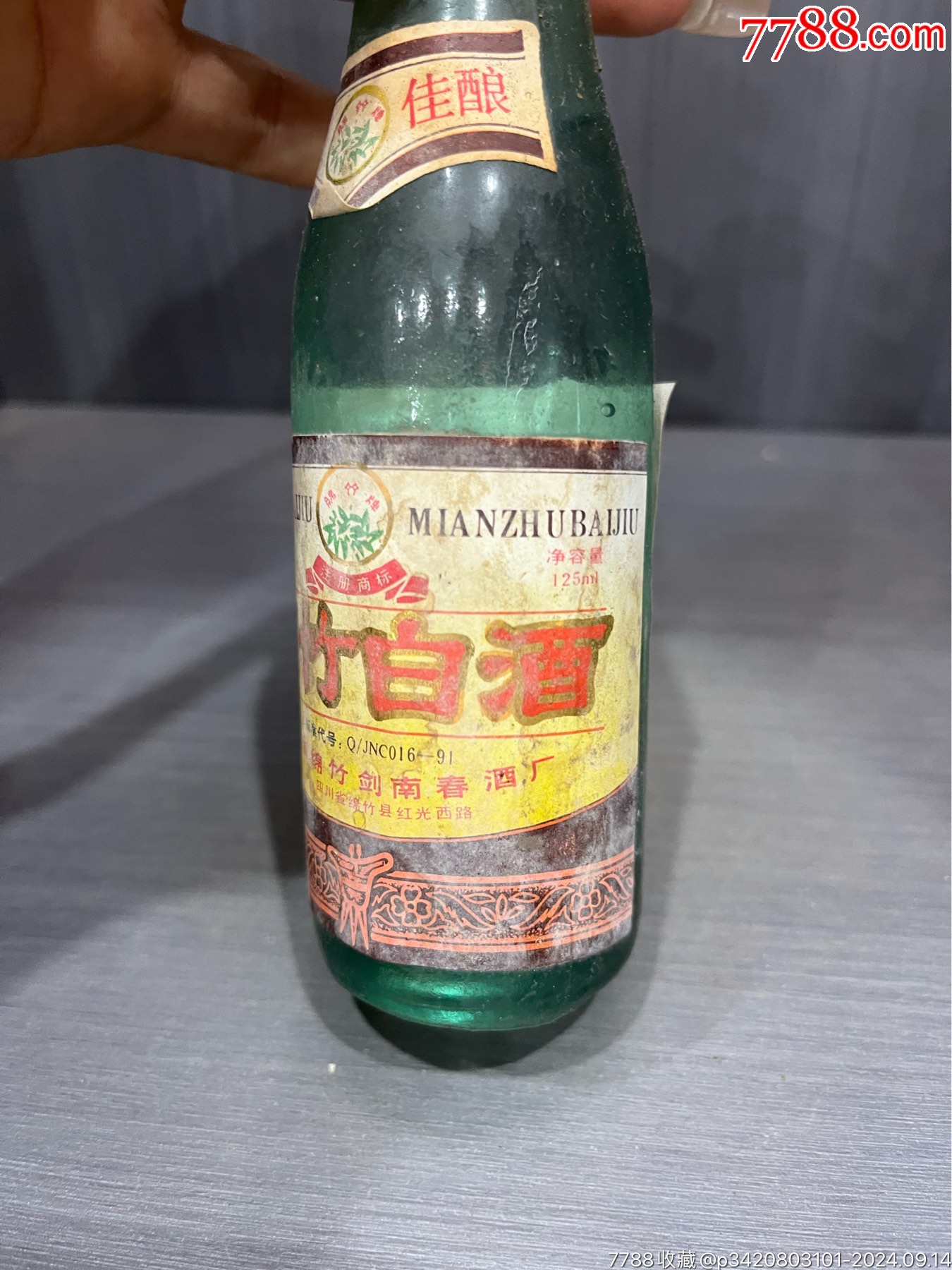 綿竹白酒97年50度125ml一瓶，如圖所示_價格77元_第8張_