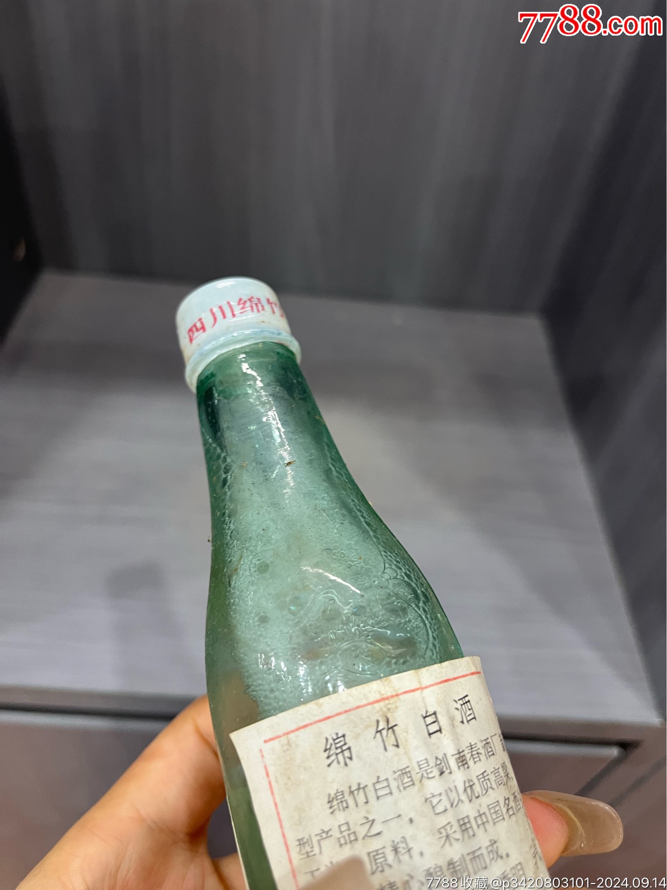 綿竹白酒97年50度125ml一瓶，如圖所示_價格77元_第9張_