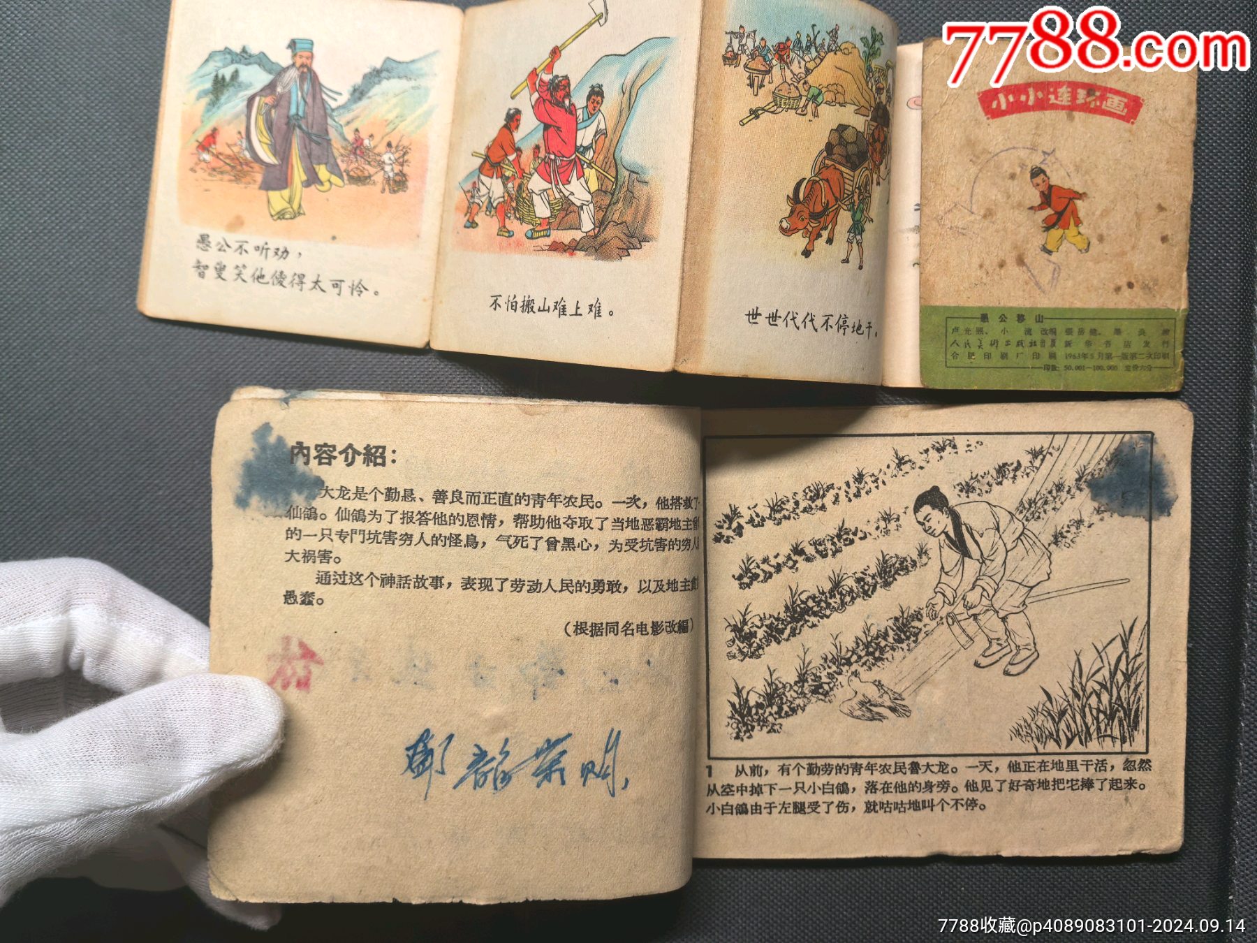 老版獅子樓（兩冊）石碣村，鴿子姑娘，小小連環(huán)畫（兩冊）_價格226元_第27張_