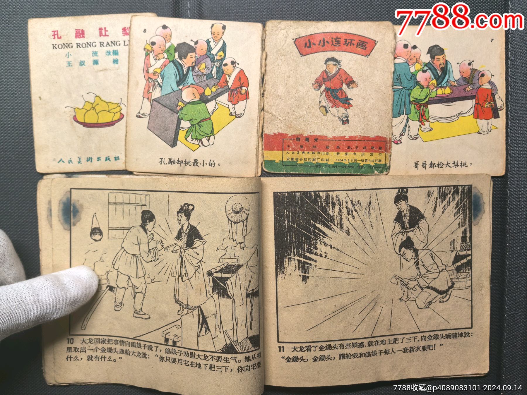 老版獅子樓（兩冊）石碣村，鴿子姑娘，小小連環(huán)畫（兩冊）_價格226元_第28張_