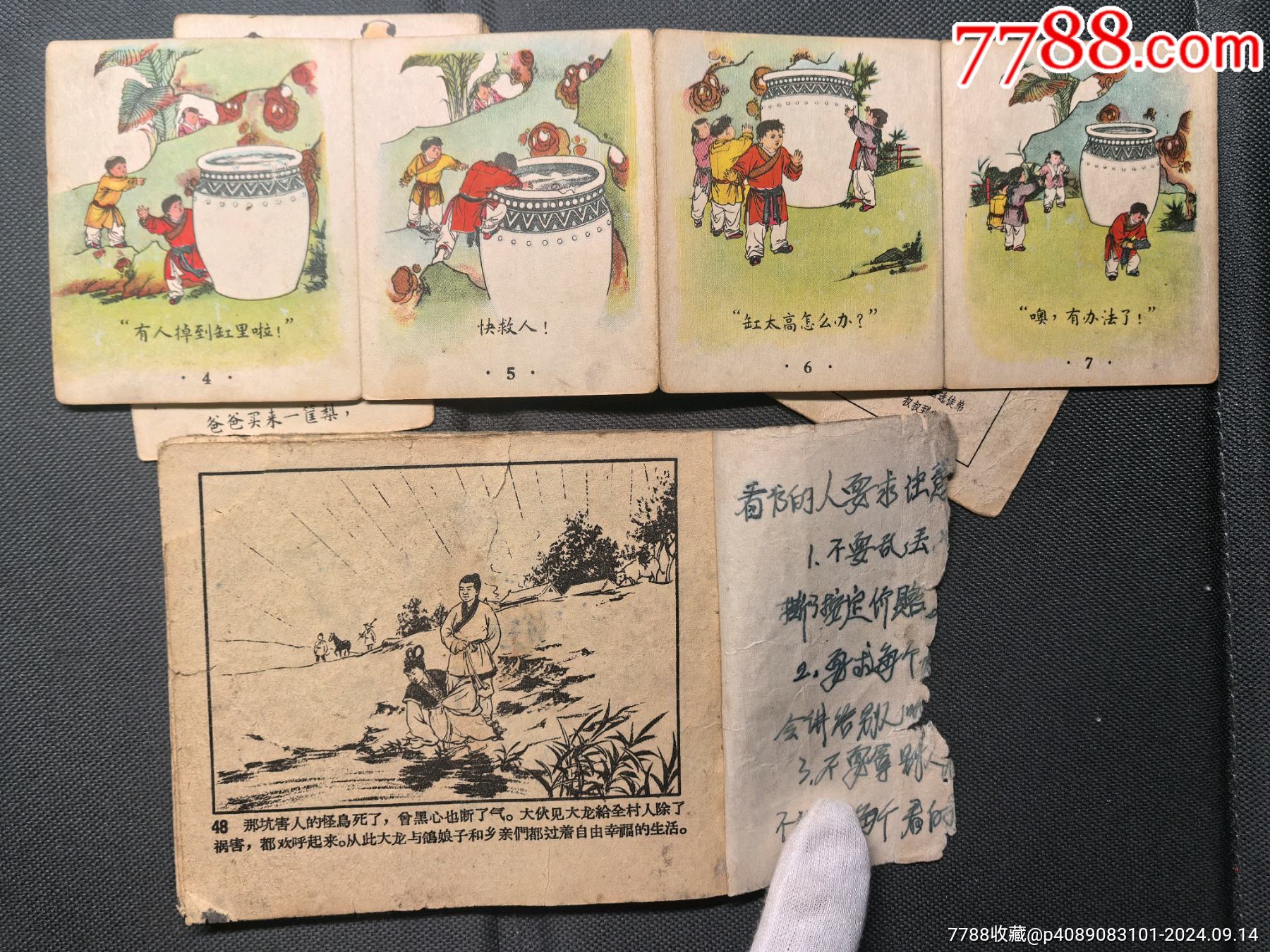 老版獅子樓（兩冊）石碣村，鴿子姑娘，小小連環(huán)畫（兩冊）_價格226元_第29張_