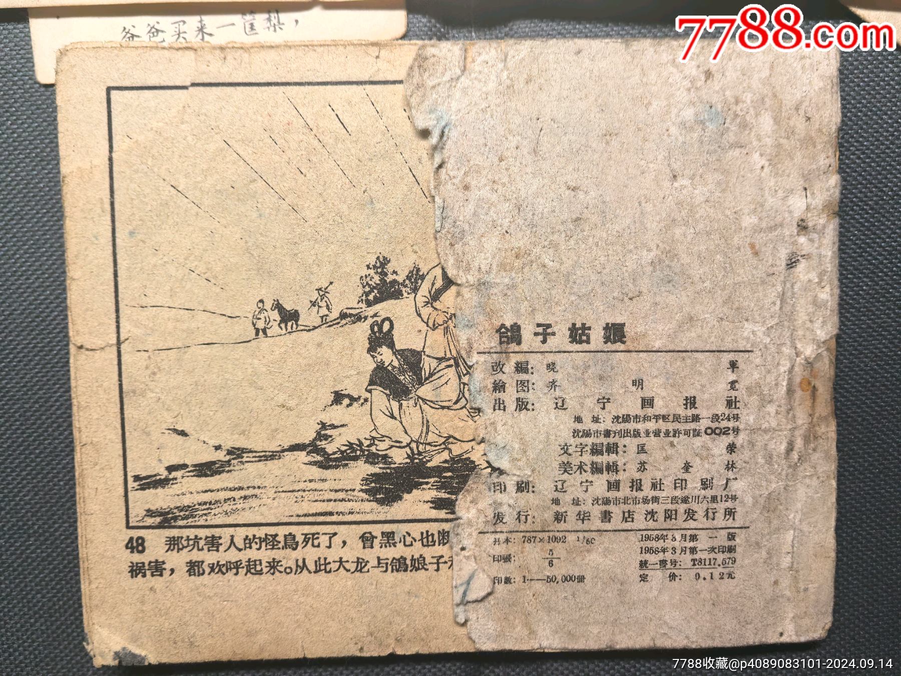 老版獅子樓（兩冊）石碣村，鴿子姑娘，小小連環(huán)畫（兩冊）_價格226元_第30張_