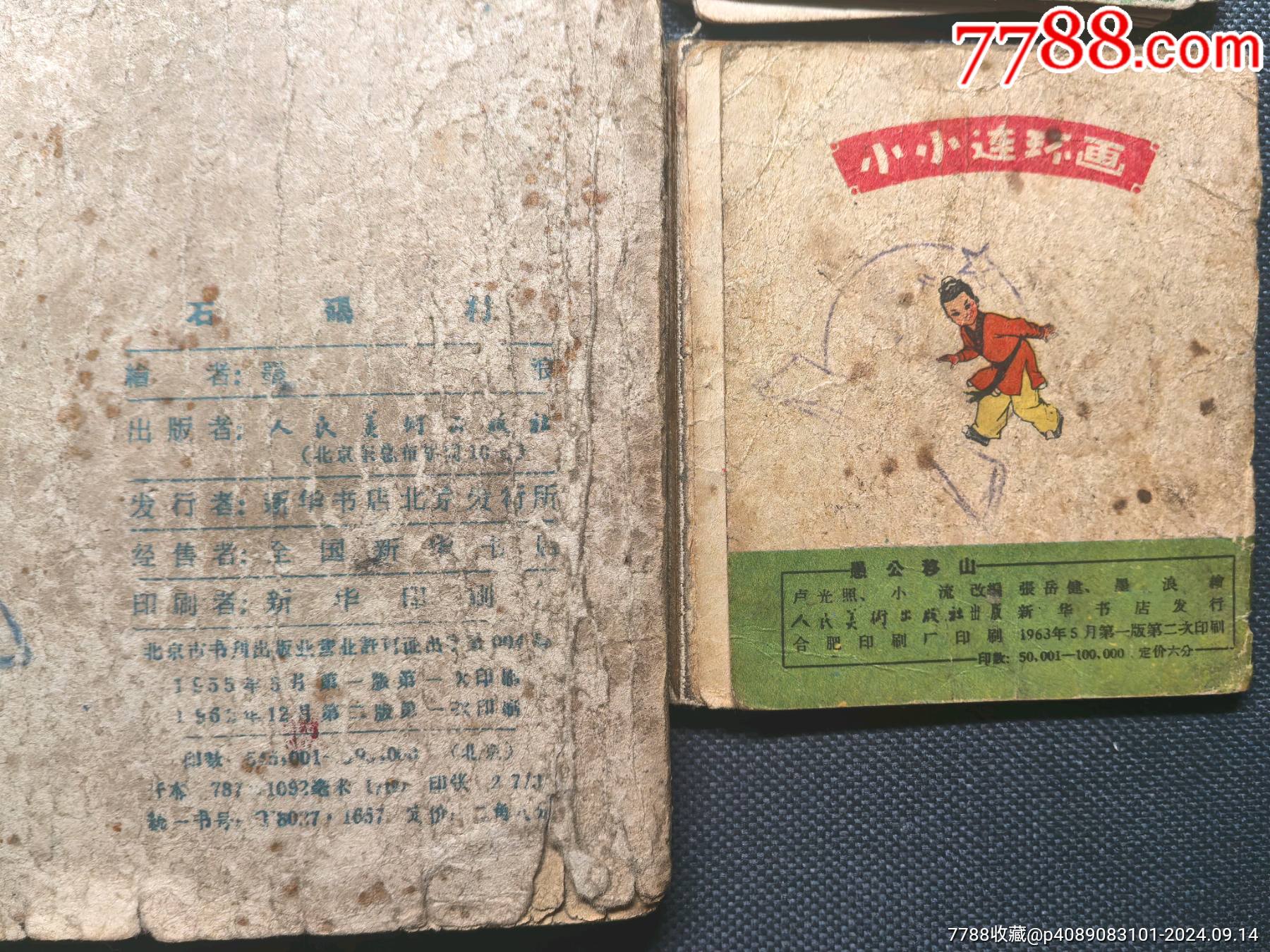 老版獅子樓（兩冊）石碣村，鴿子姑娘，小小連環(huán)畫（兩冊）_價格226元_第4張_