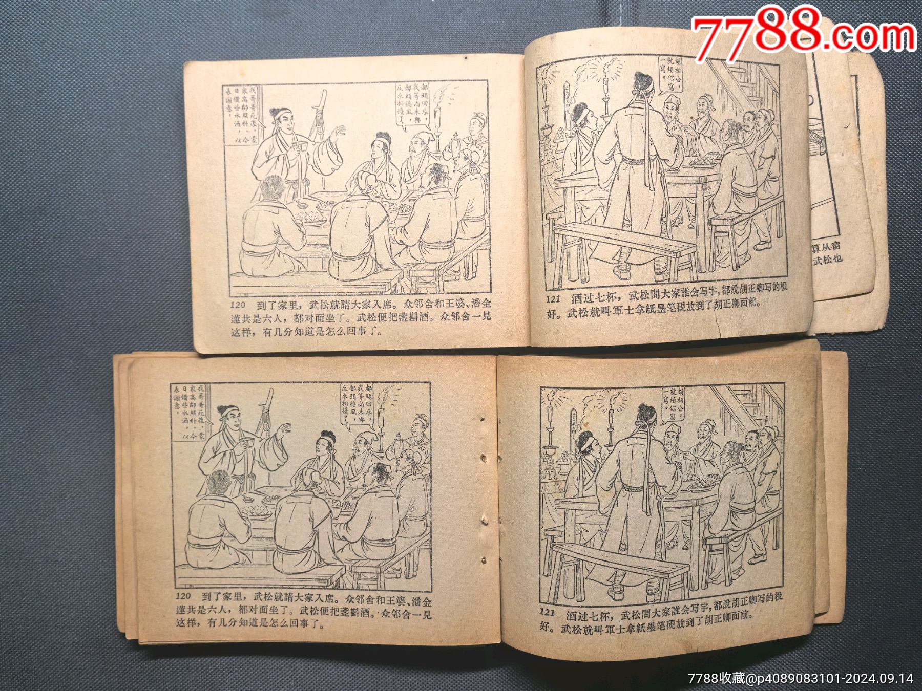 老版獅子樓（兩冊）石碣村，鴿子姑娘，小小連環(huán)畫（兩冊）_價格226元_第12張_