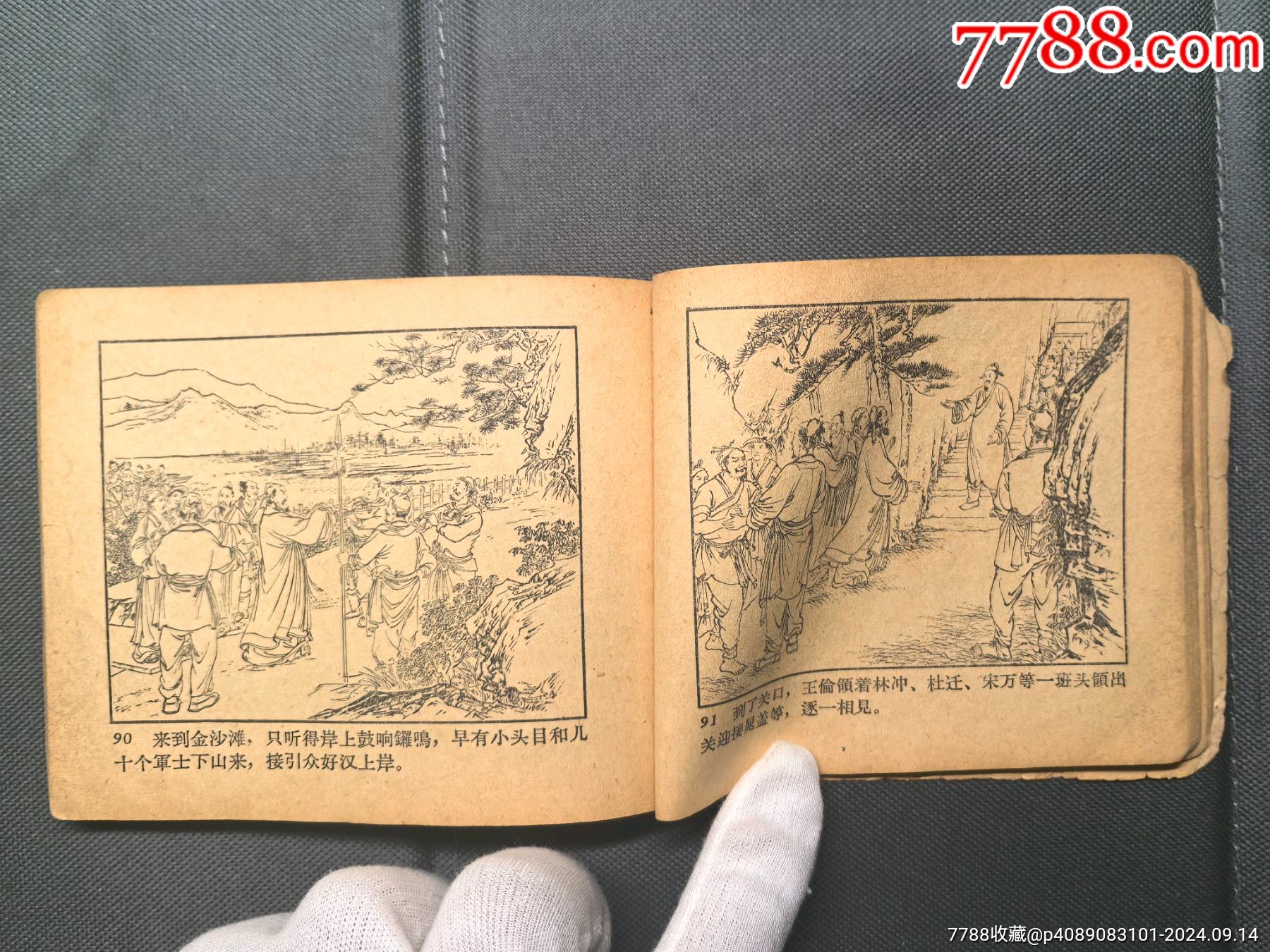 老版獅子樓（兩冊）石碣村，鴿子姑娘，小小連環(huán)畫（兩冊）_價格226元_第20張_