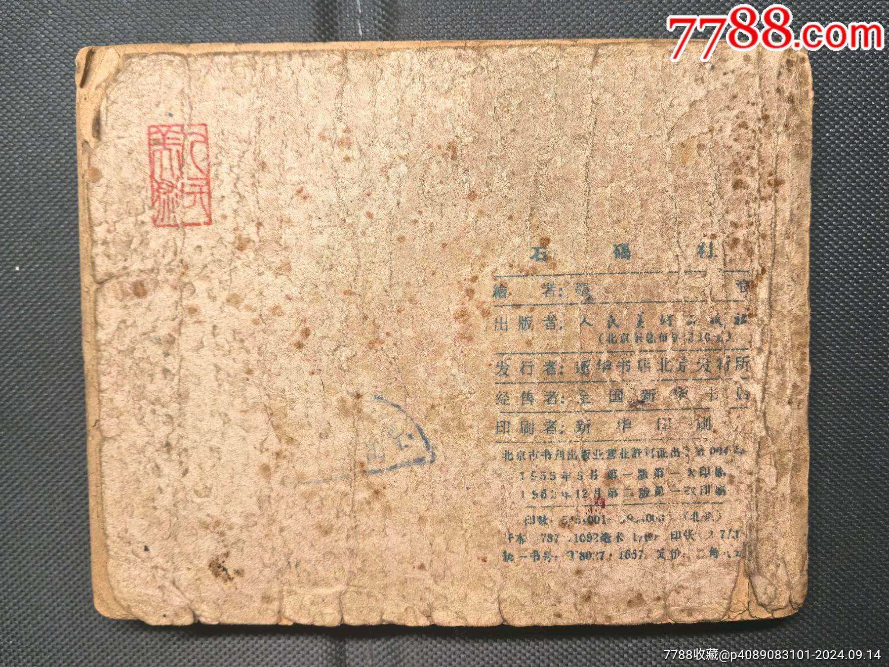 老版獅子樓（兩冊）石碣村，鴿子姑娘，小小連環(huán)畫（兩冊）_價格226元_第24張_