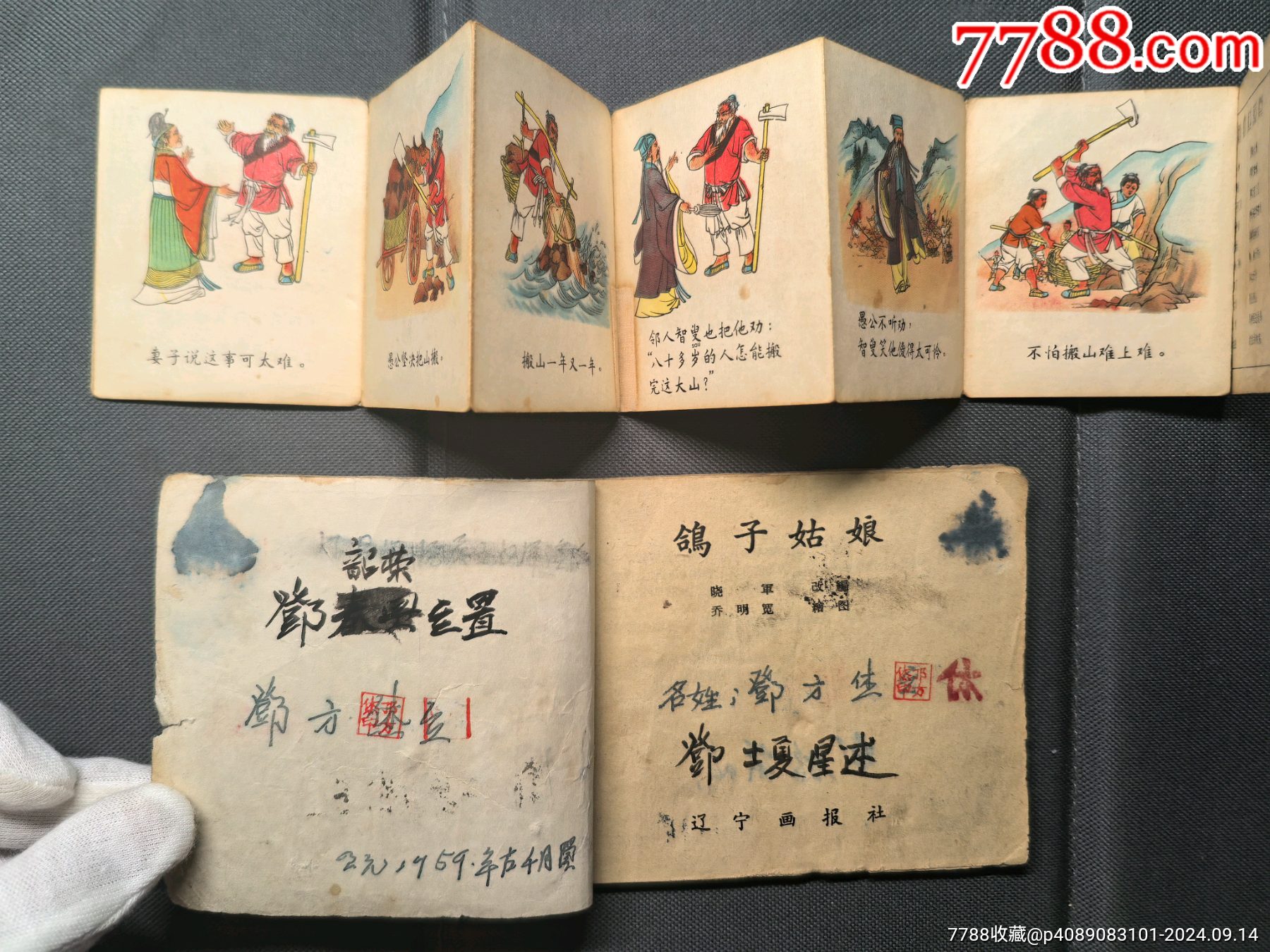 老版獅子樓（兩冊）石碣村，鴿子姑娘，小小連環(huán)畫（兩冊）_價格226元_第26張_