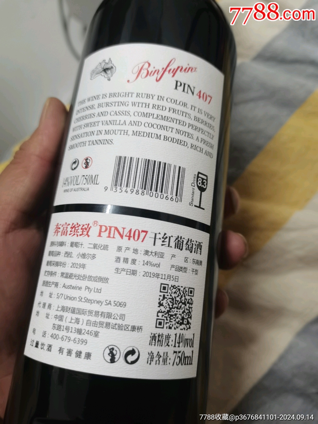 奔富紅酒麥克斯/寇蘭407型號(hào)，6瓶_價(jià)格300元【文成有緣人】_第10張_