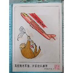 工農(nóng)兵漫畫王陳愈飛早期作品（地球孤品）