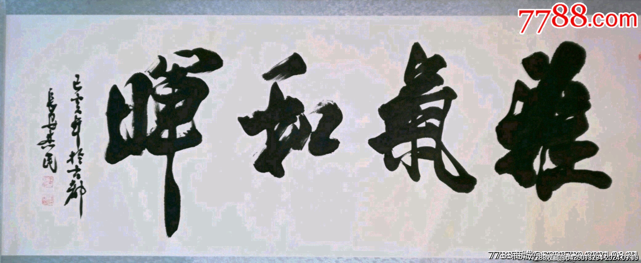 放漏惠拍著名书法大师吴三大弟子陕西书协会员王杰民书法真迹一幅！书画院直供绝对保真_书法原作_图片价格_收藏鉴定_7788钱币网