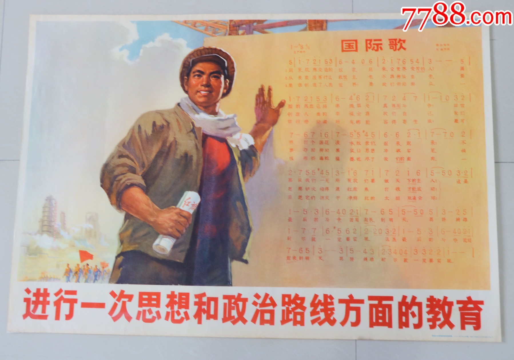 进行一次思想和政治路线方面的教育【7788收藏收藏热线】 