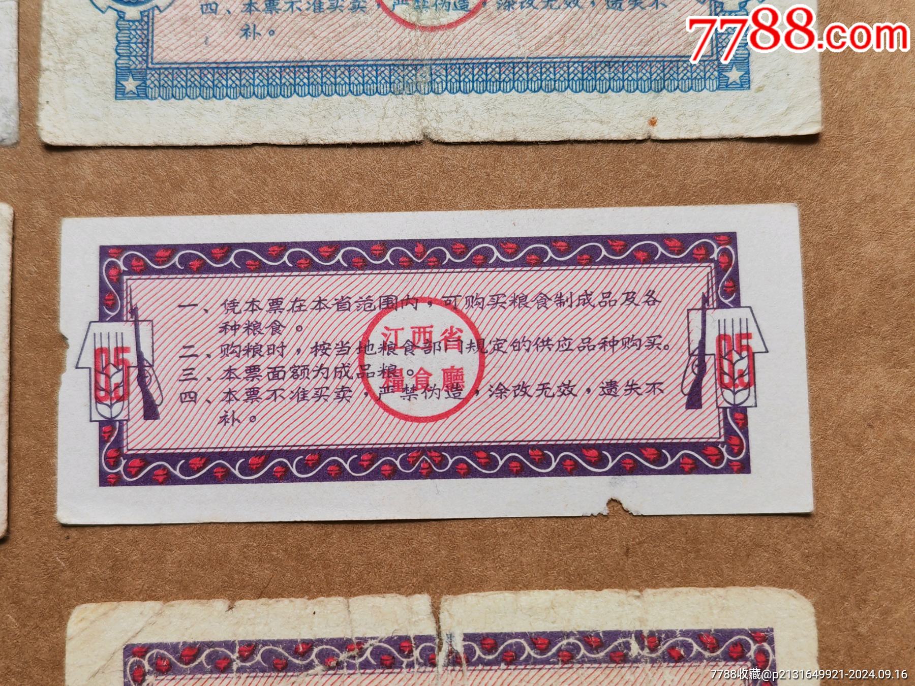 68年江西省地方糧票六枚一套，合拍_價(jià)格332元_第12張_