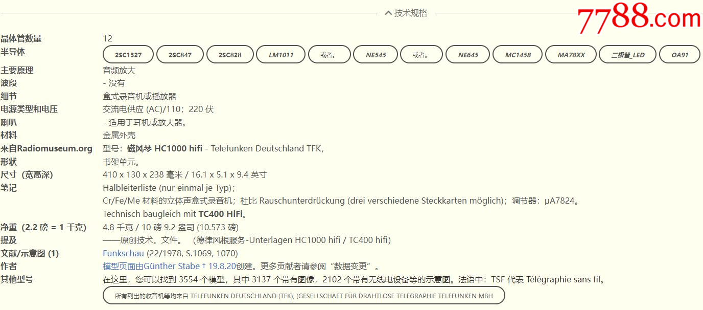 德國德律風(fēng)根HC1000高保真兩磁頭卡座_價格1346元_第9張_