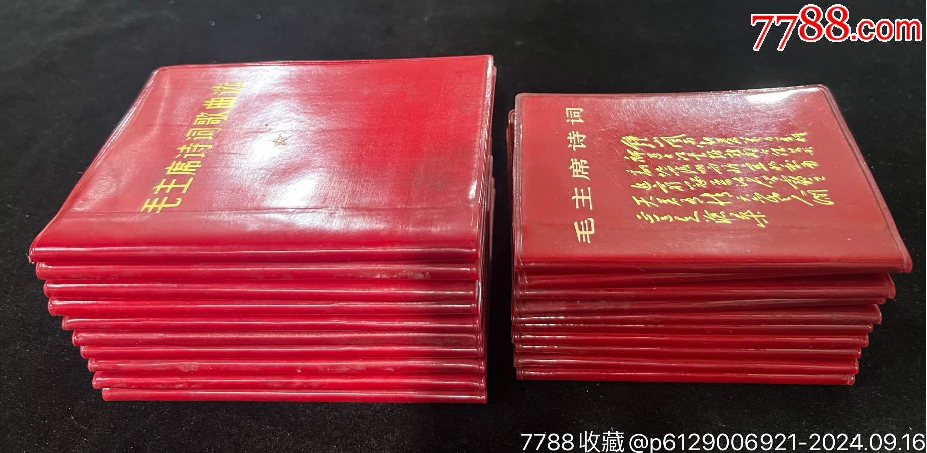 毛主席詩詞10冊，毛主席詩詞語錄歌10冊……庫存，品不夠全新_價格340元_第2張_