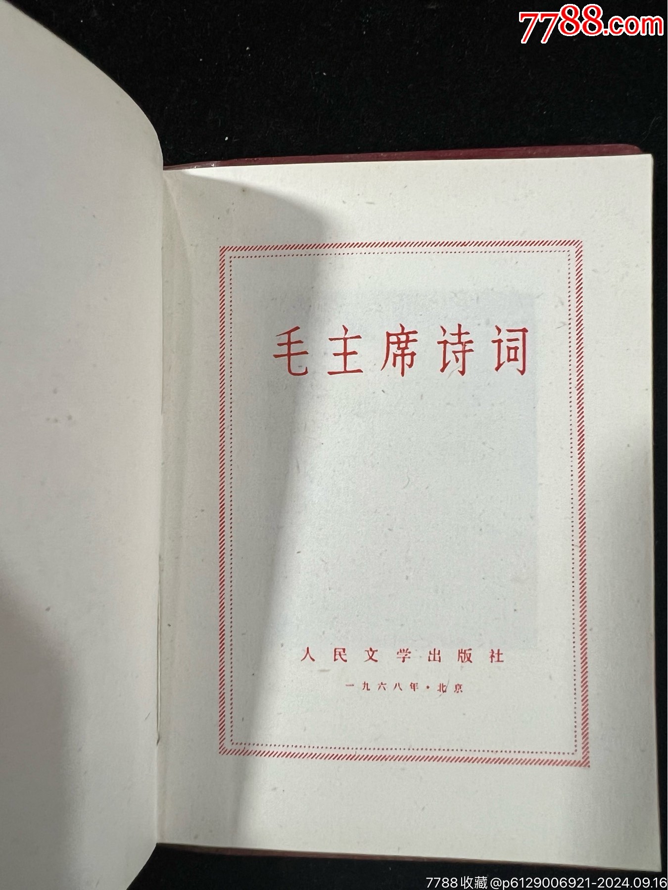 毛主席詩詞10冊，毛主席詩詞語錄歌10冊……庫存，品不夠全新_價格340元_第5張_