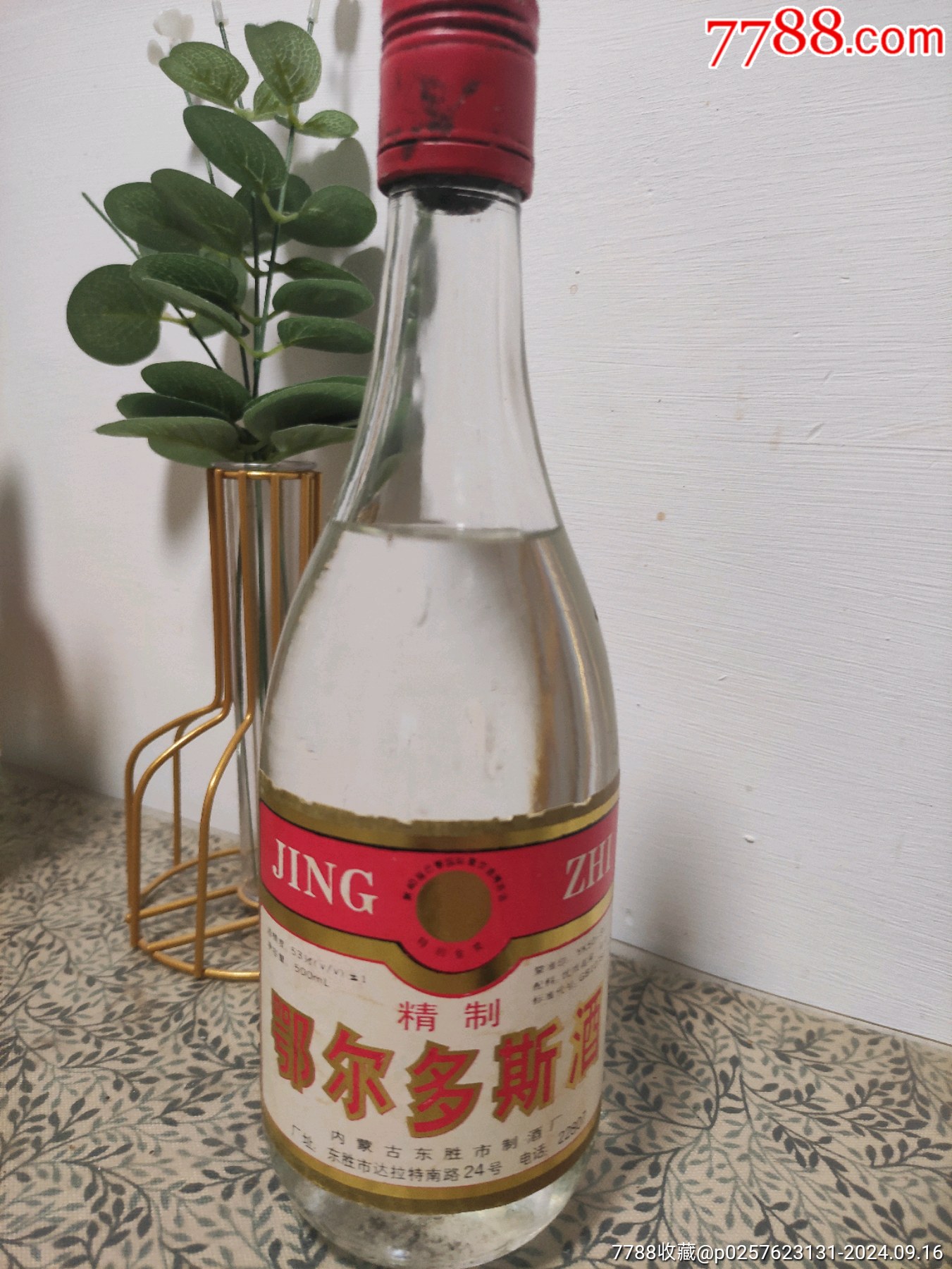 鄂尔多斯酒全部酒价格图片