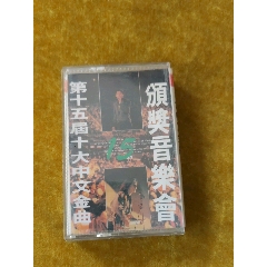 第十五屆十大中文金曲頒獎(jiǎng)音樂會(huì)