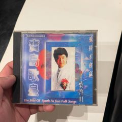 葉啟山cd