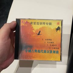 黃愛蓮鋼琴cd