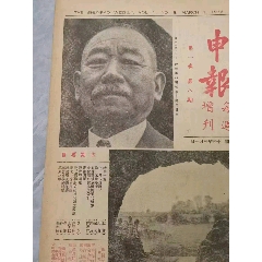 民國抗戰(zhàn)時期《申報月刊》